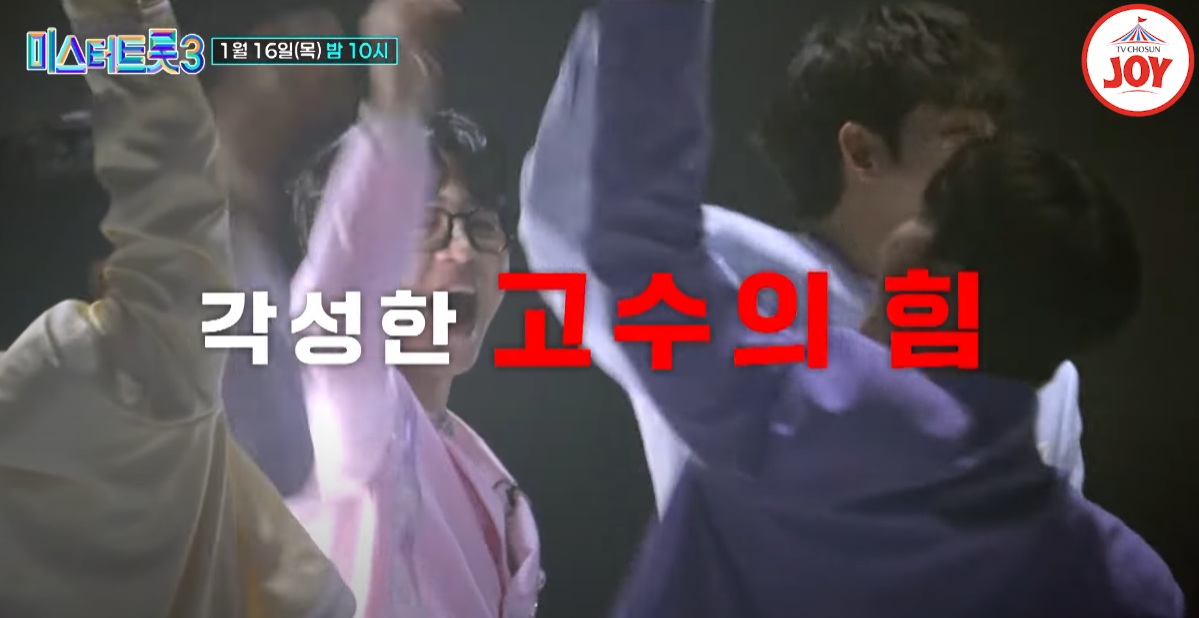 미스터-트롯3-투표하기