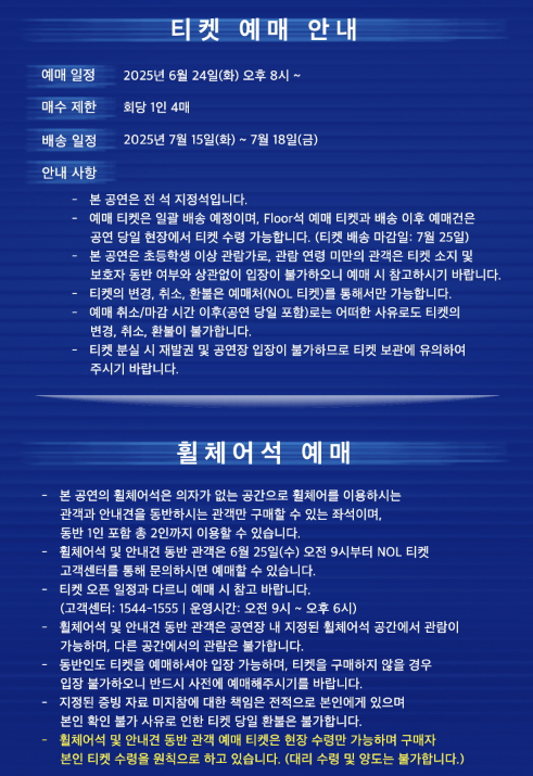 2025 영탁 콘서트 잠실편] TAK SHOW4 예매 꿀팁