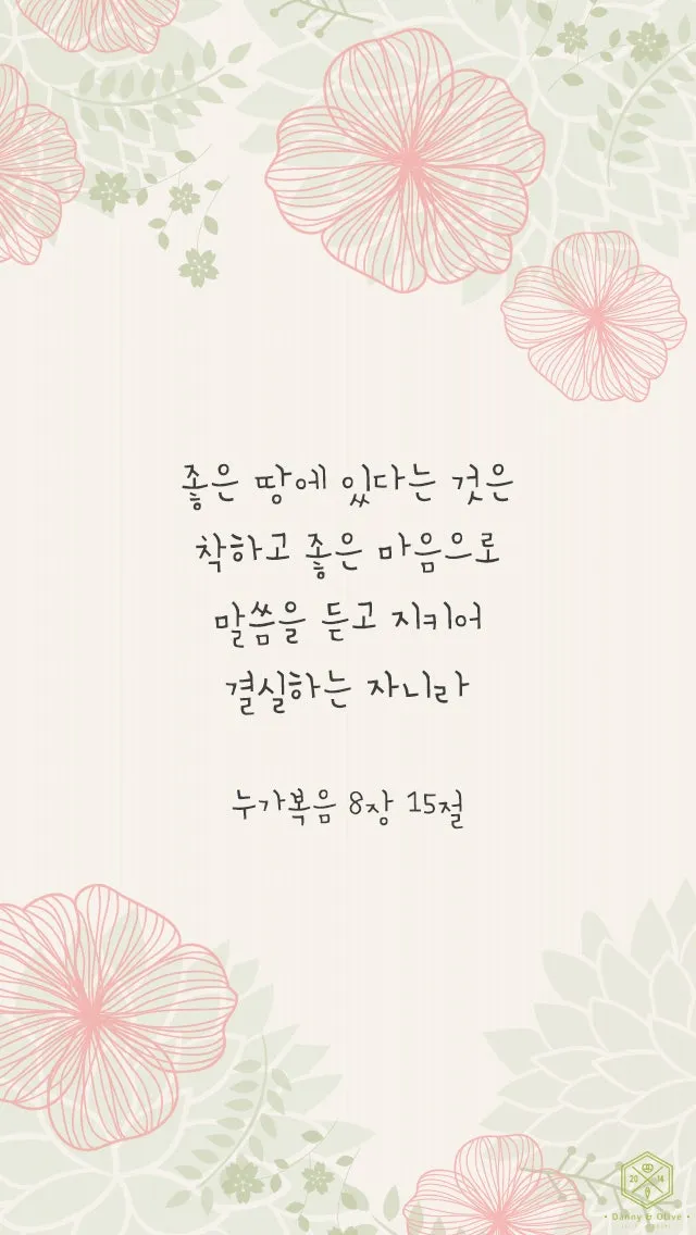 매일성경 묵상과 깨달음(누가복음 8장 1-15절) 씨 뿌리는 자의 비유 말씀_9