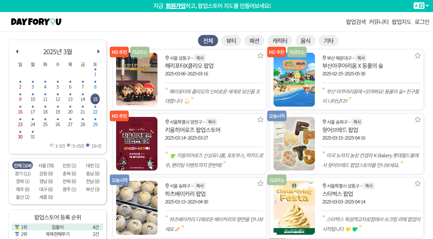 팝업매장정보 제공 사이트