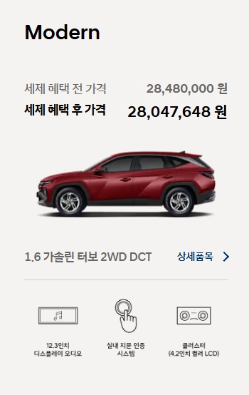 2026-투싼-제원-가격-연비-모의견적