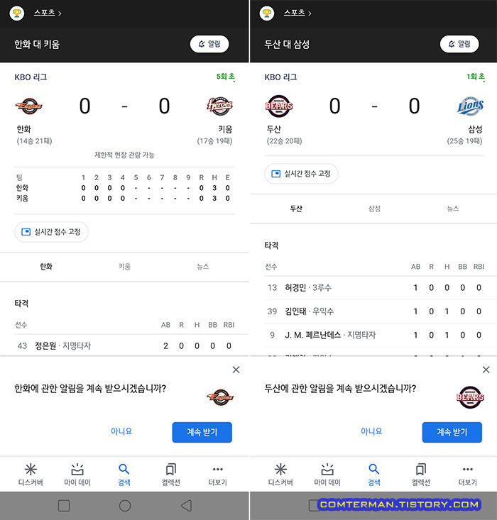 구글 실시간 경기 알림 끄기
