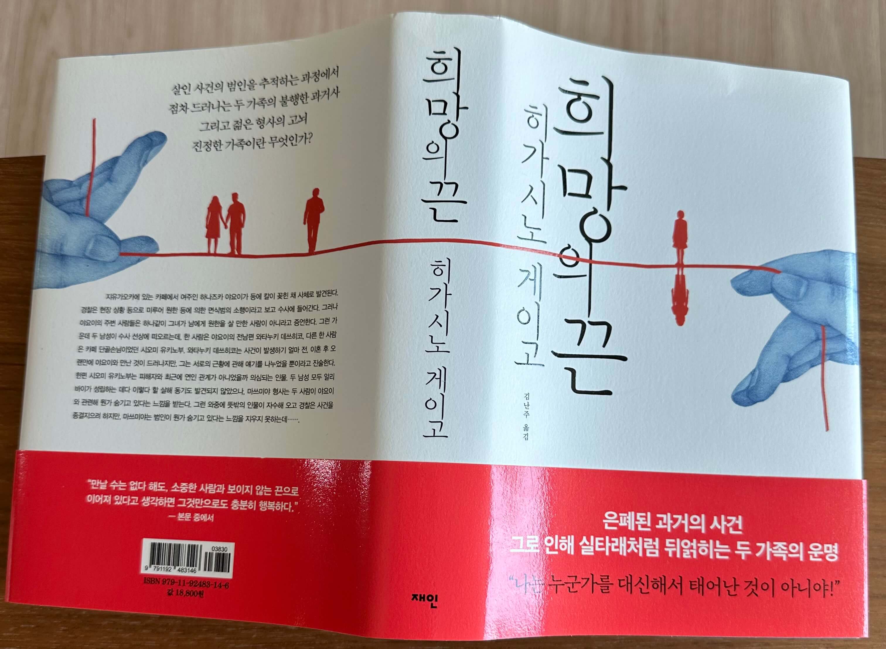 희망의-끈-앞뒤표지-펼쳐놓은-사진