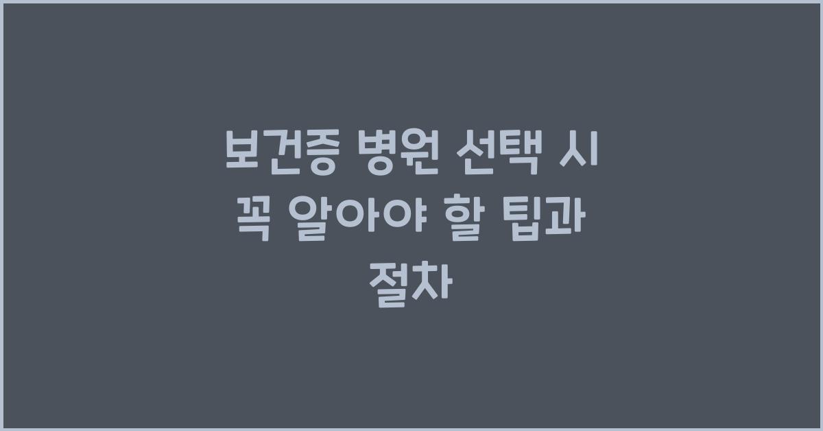 보건증 병원