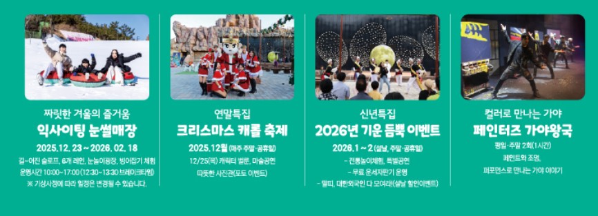 2026 김해 가야테마파크 눈썰매장 총정리! 스노우썰핑 할인 예약 및 셔틀버스 이용 꿀팁