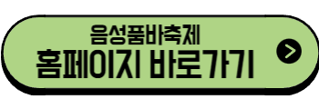 2025년 6월 충청도 축제, 행사(진천, 청주, 증평, 음성, 충주)