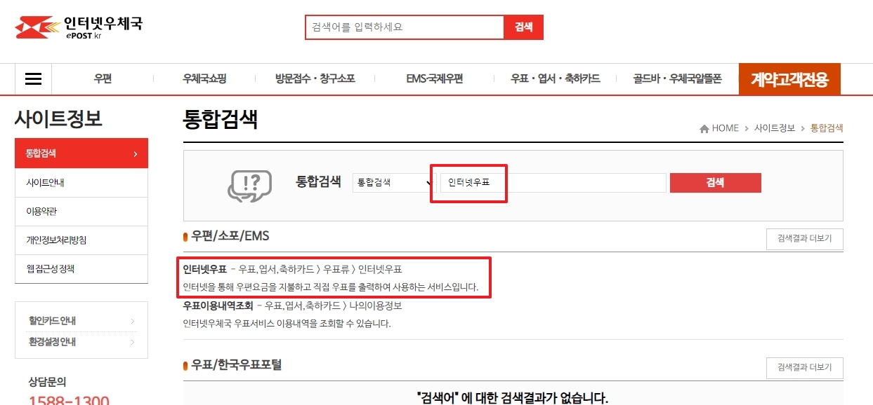 인터넷우표 서비스 신청 페이지 화면