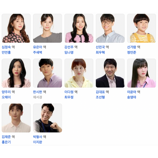 우당탕탕 패밀리 인물관계도