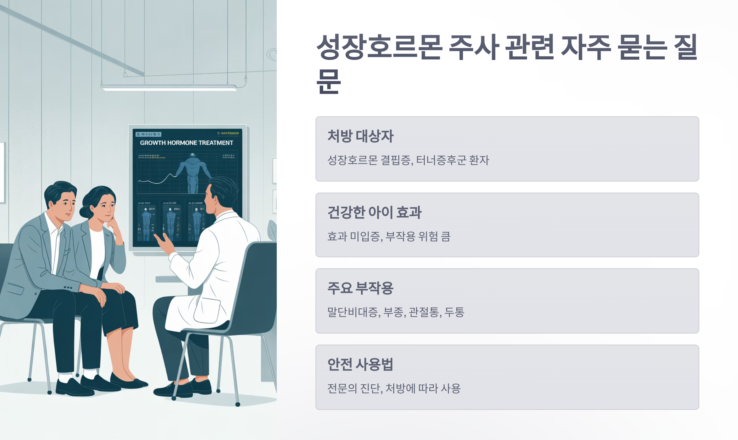 참조-성장호르몬-남용-6