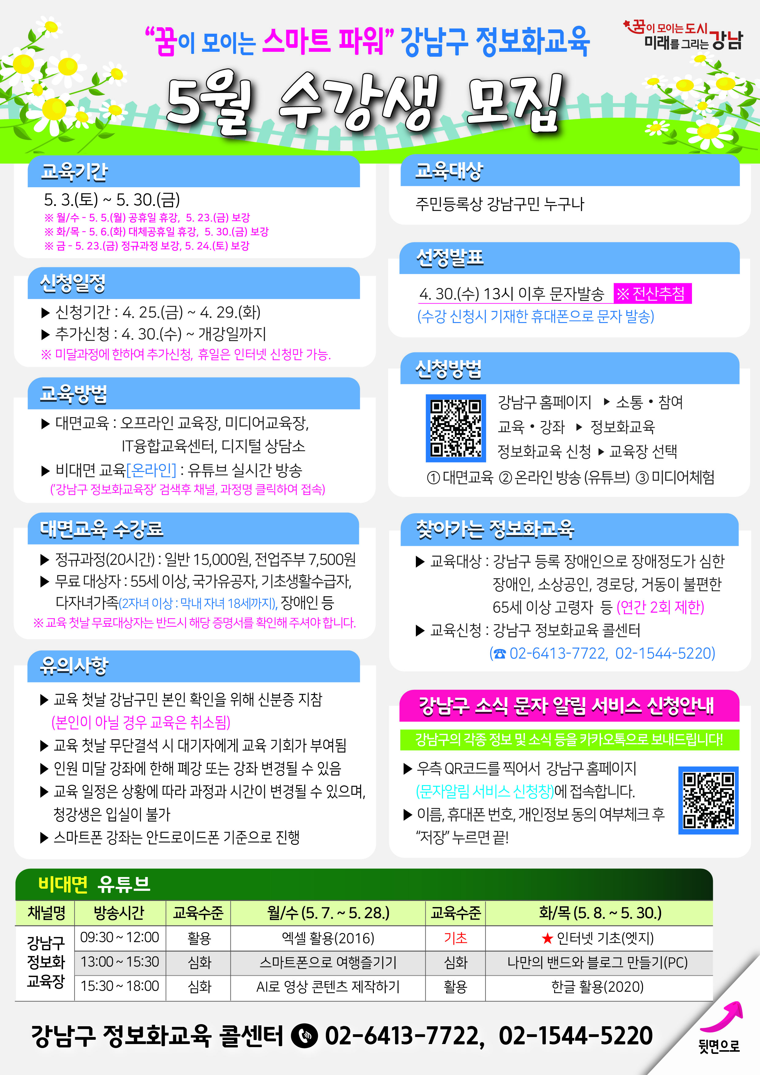 구민정보화교육 안내