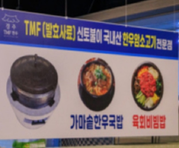 발효사료한우