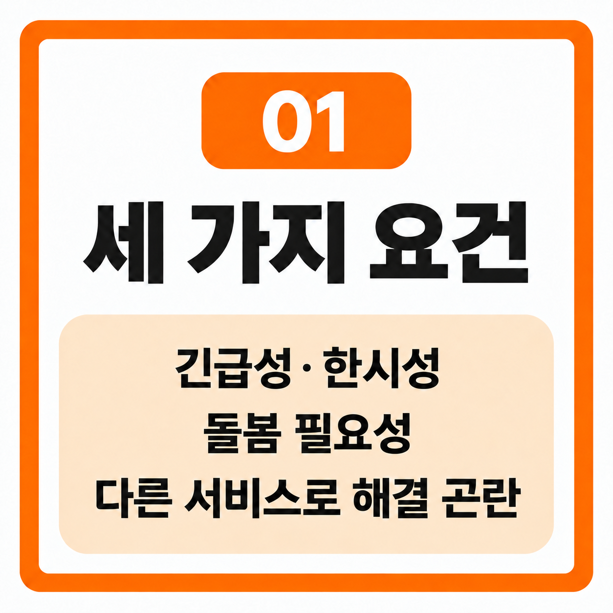긴급돌봄 지원사업 2026년 대상 72시간 신청 방법 총정리