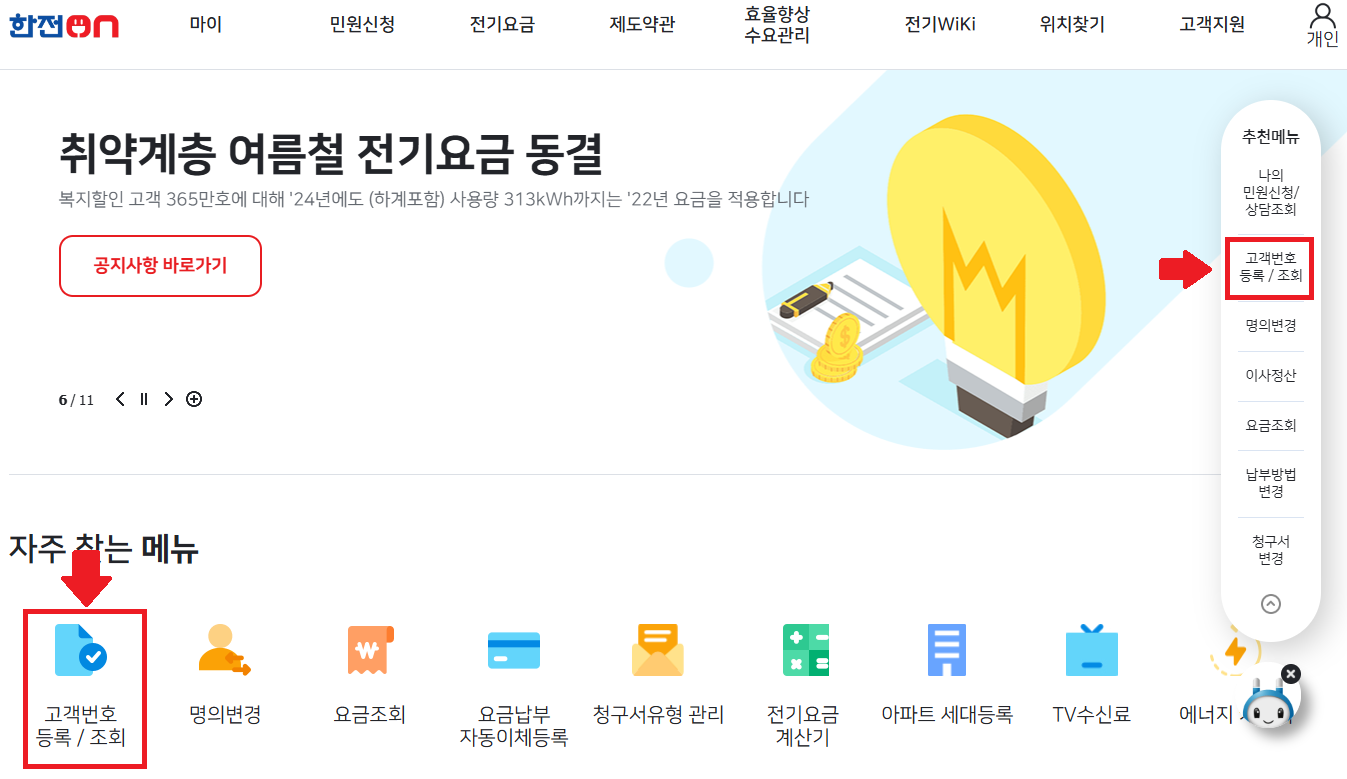 한전전기요금조회