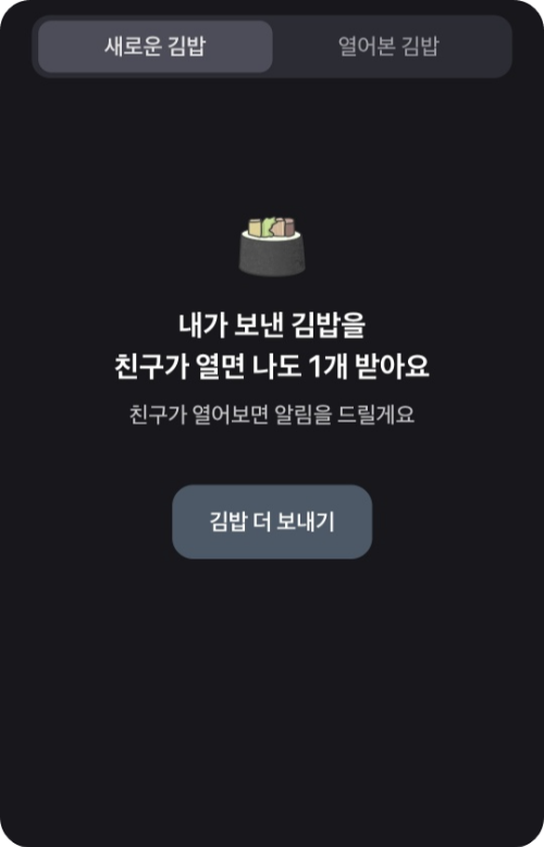 토스-김밥자르기