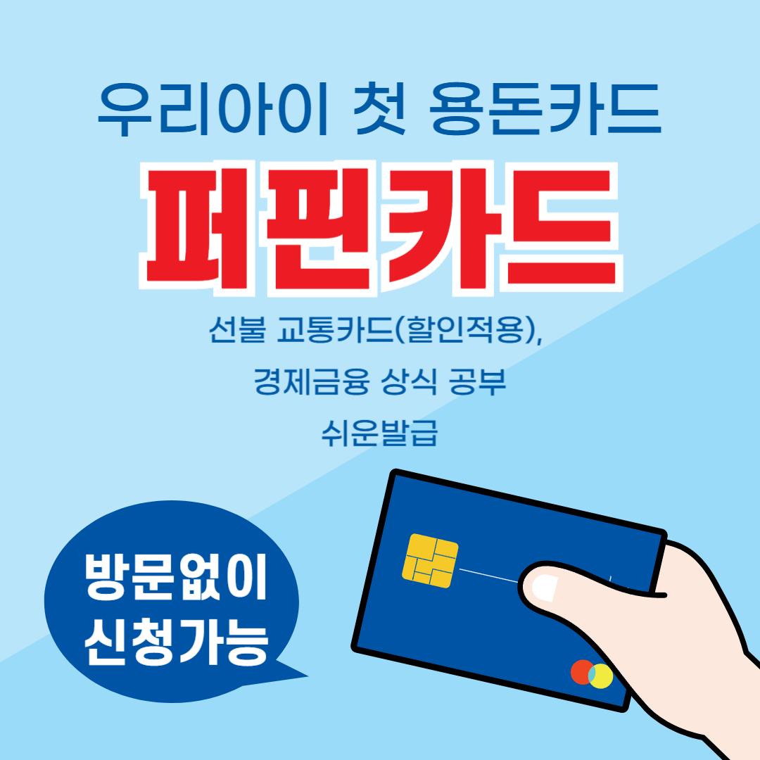 퍼핀카드