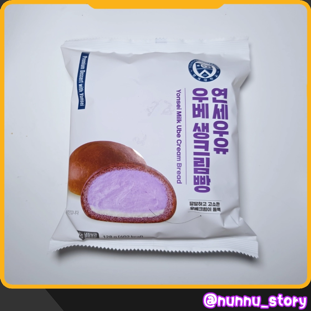 연세우유 우베 생크림빵