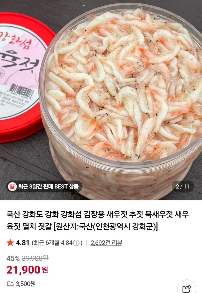 한국인의밥상-강화군-새우젓-강화도-젓새우-추젓-주문-택배