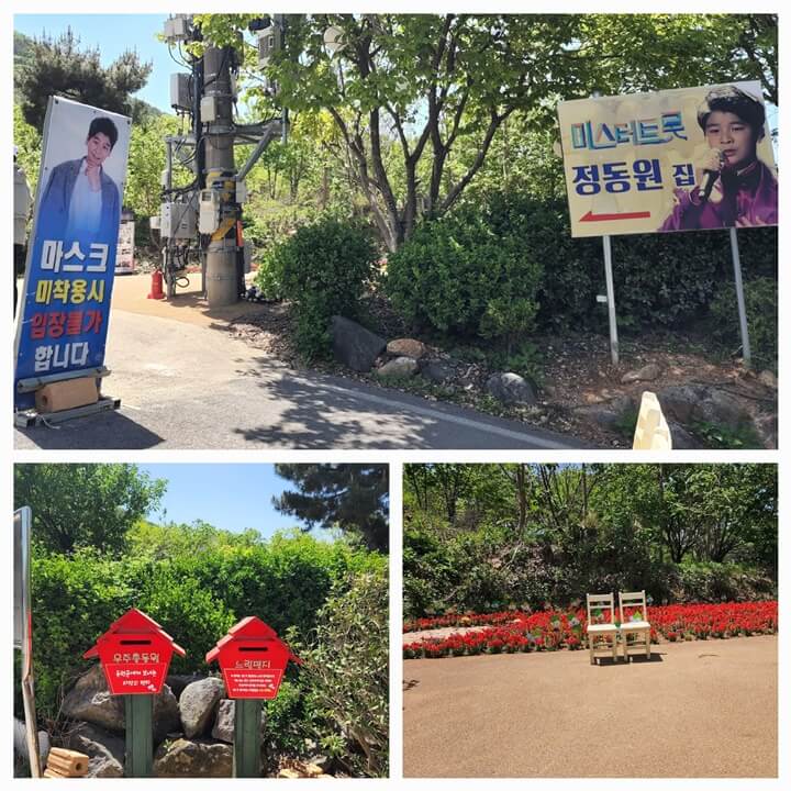 정동원 집이라고 적힌 팻말과 꽃밭