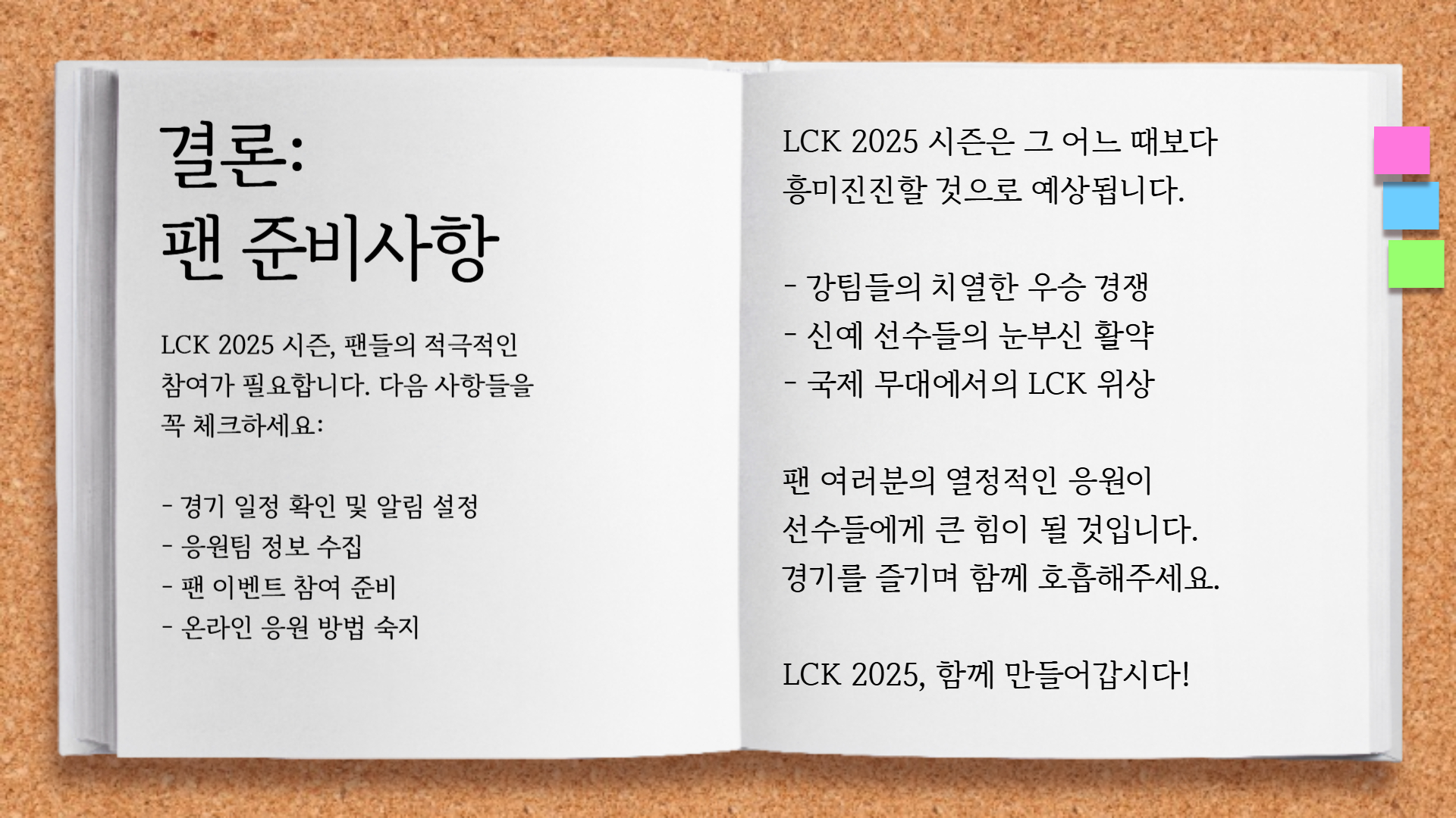 LCK 2025 스케줄 완벽 정리: 팬들이 알아야 할 모든 것