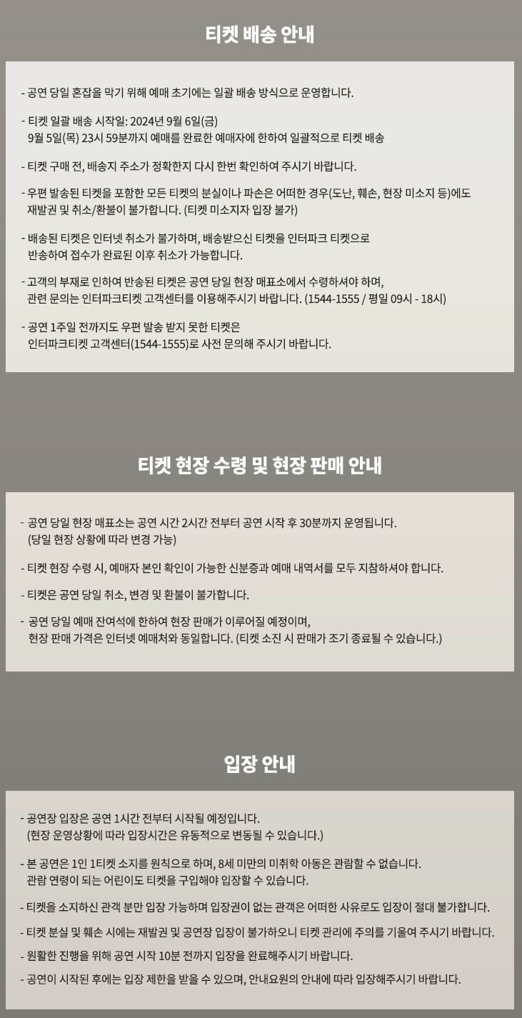 너드커넥션 2024 TOUR 콘서트 티켓 배송 및 수령