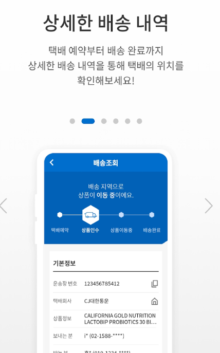CJ대한통운 택배