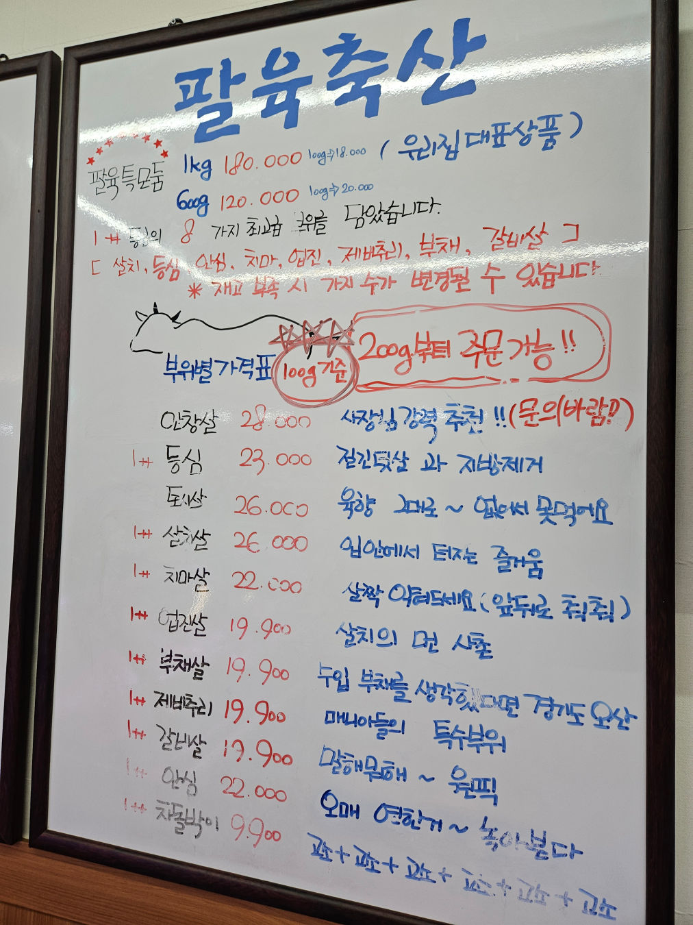 팔육정육식당 팔육축산