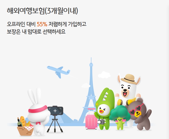 KB손해보험 여행자보험 홈페이지