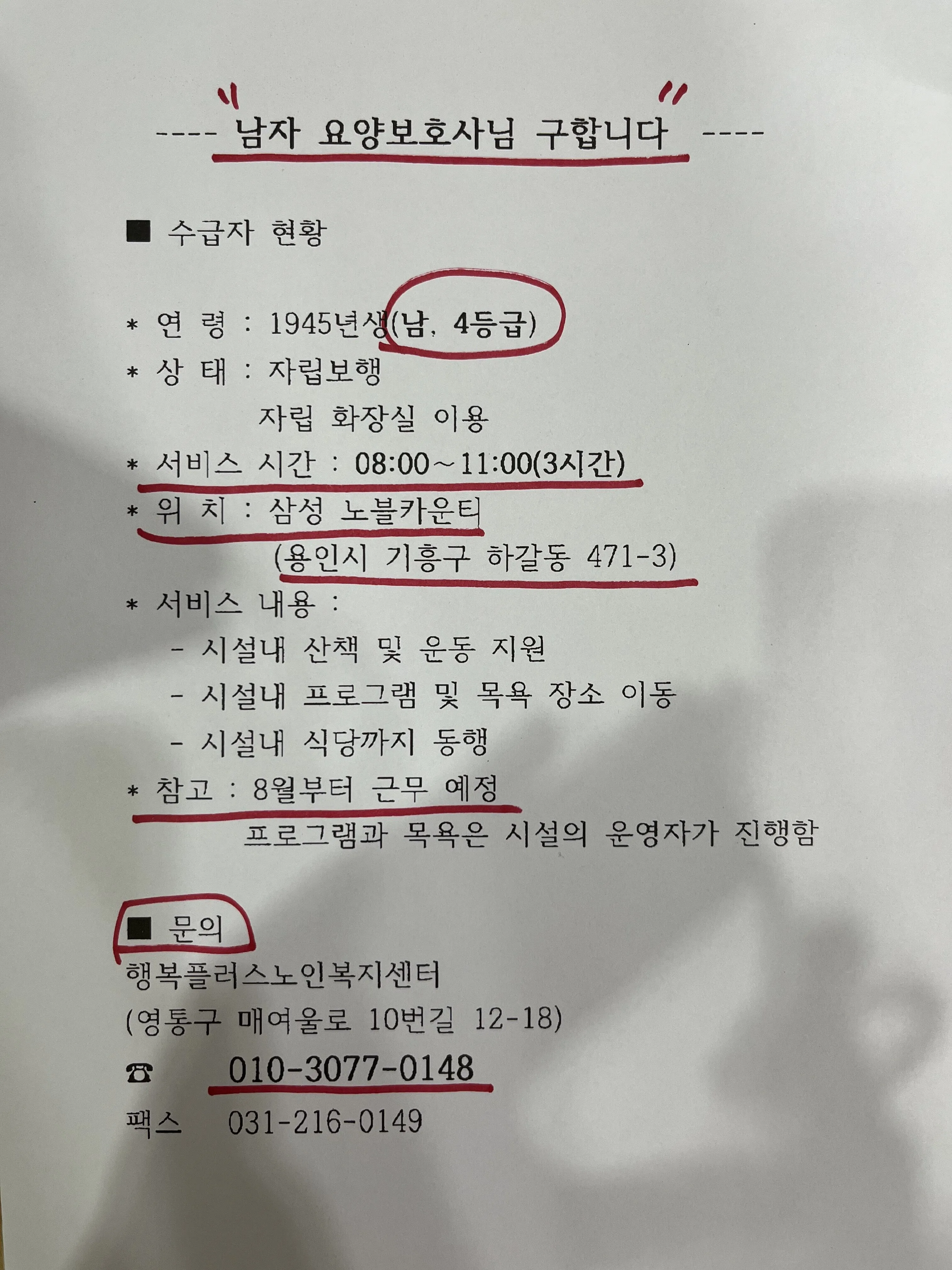 남자 요양보호사 하는일 자격 전망 직업 정보 총정리_4