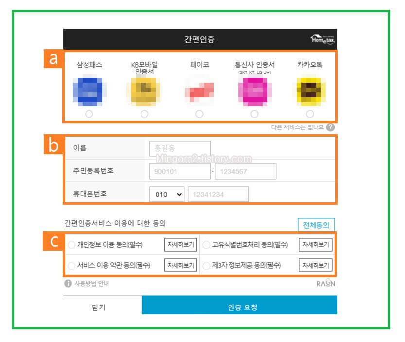 홈택스 간편인증 로그인