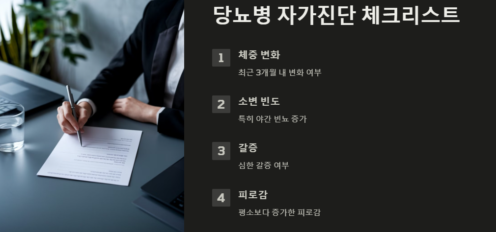 당뇨병 자가진단 체크리스트