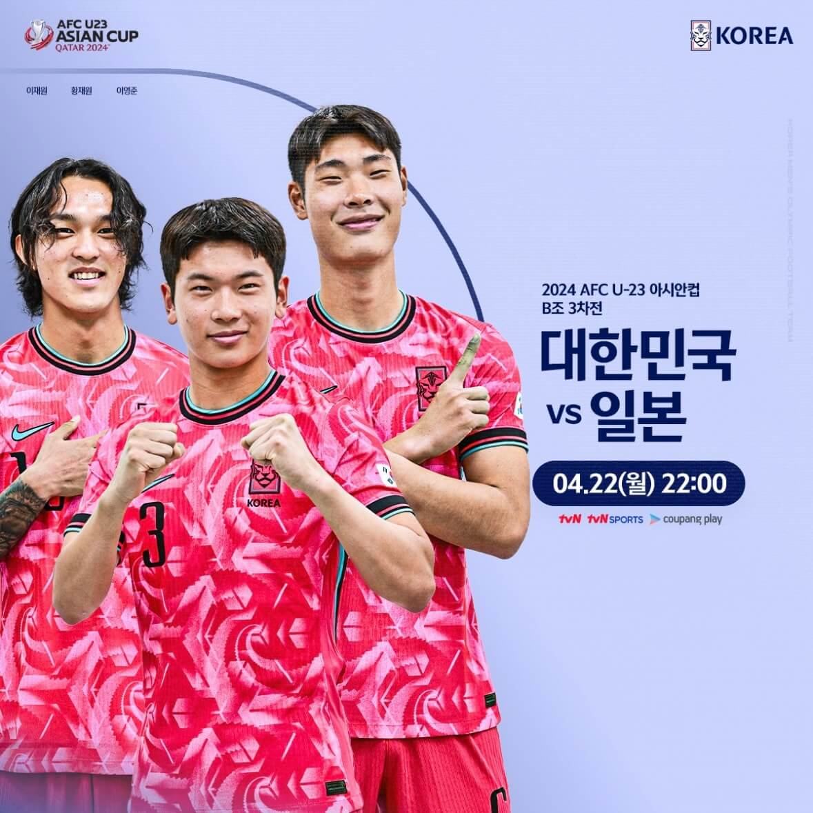 u-23 한일전 경기