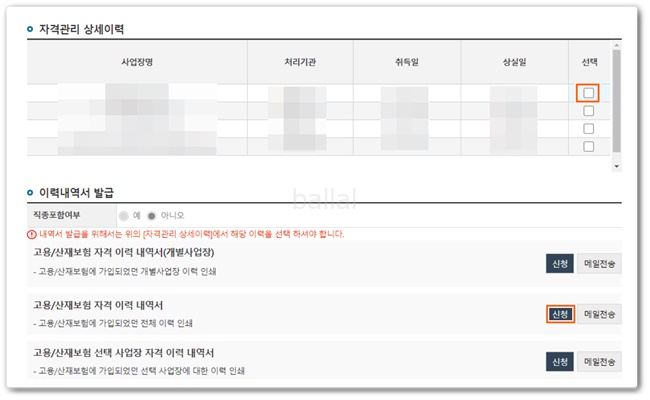 이력 확인