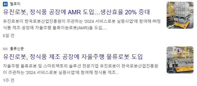 휴머노이드 로봇 관련주