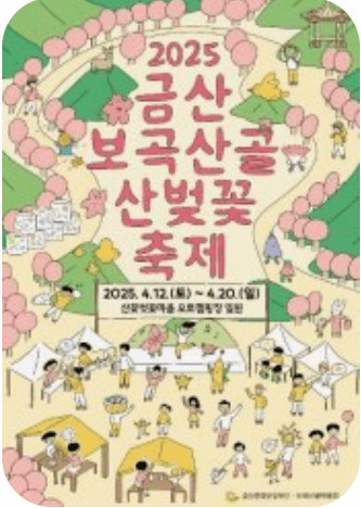 벚꽃 축제 일정