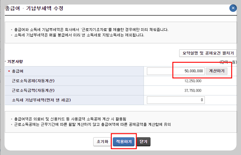 연말정산 환급금 조회하기