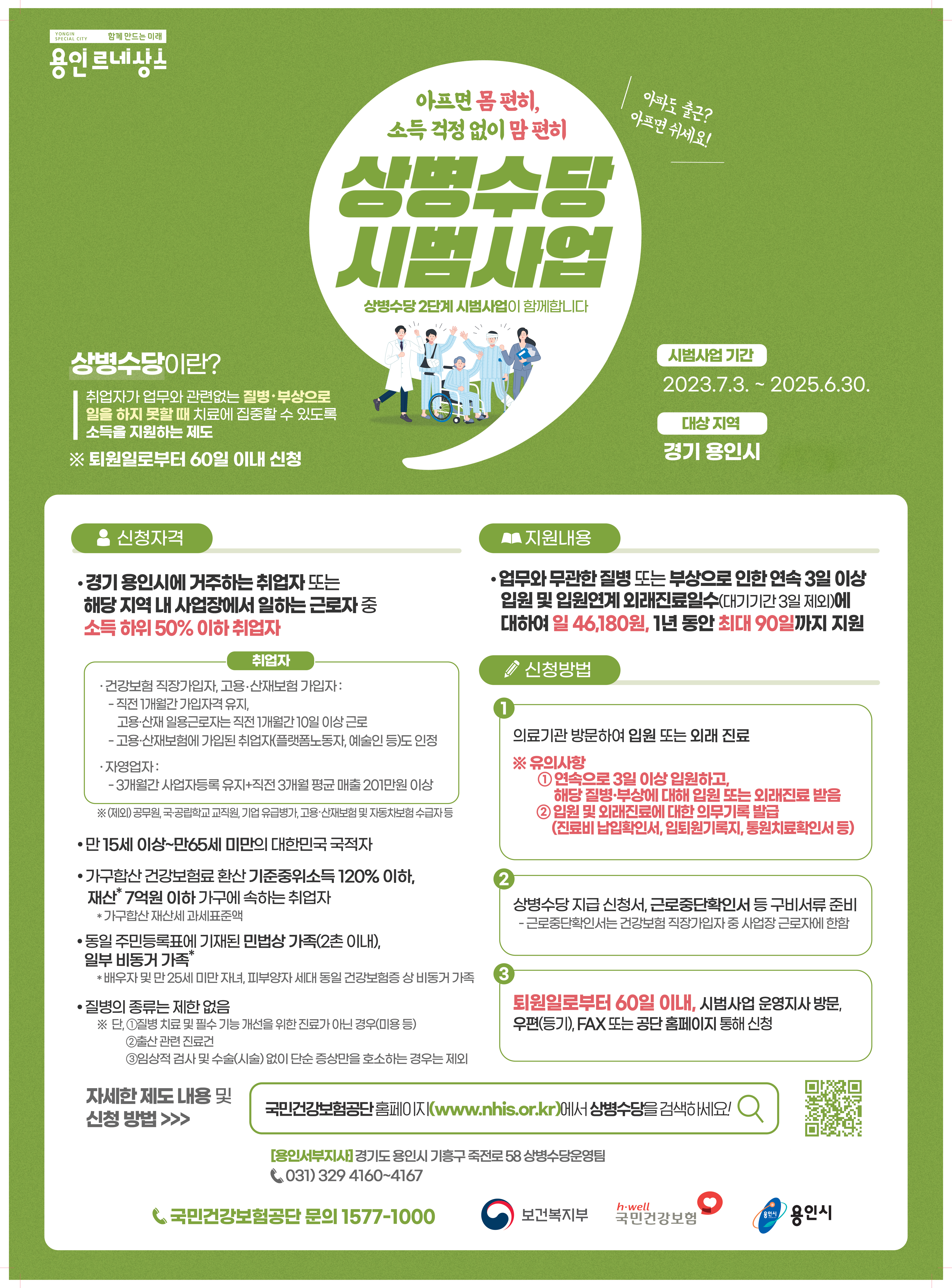 용인시 시범사업