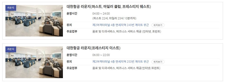 대한항공라운지