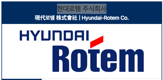 현대로템