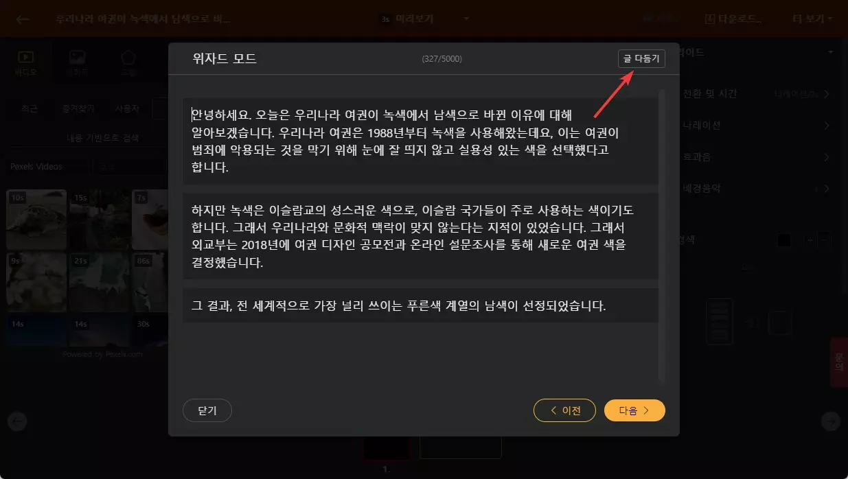 유튜브 쇼츠 영상 비디오스튜에서 5분만에 만드는 방법 사진 5