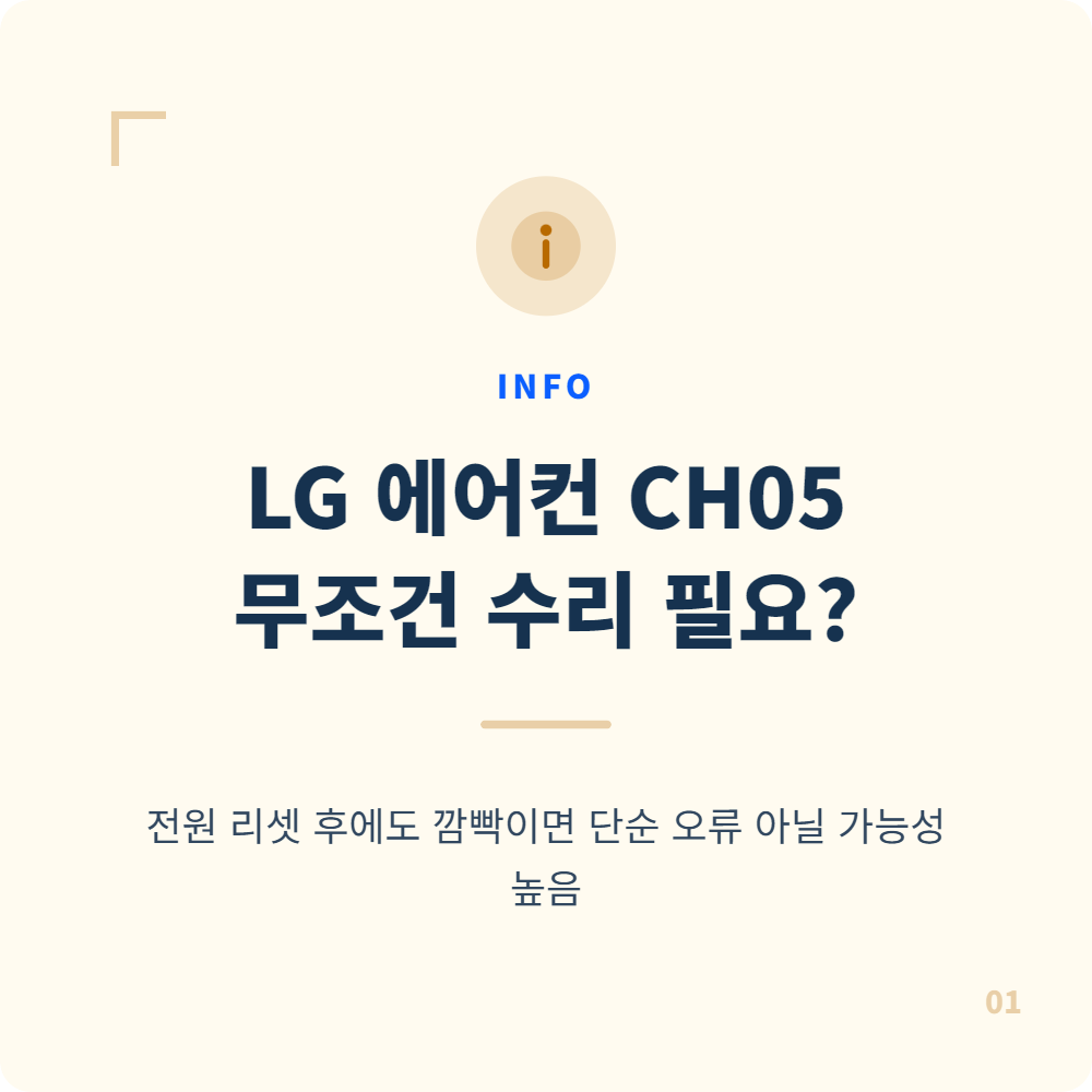 lg에어컨-에러코드-ch05