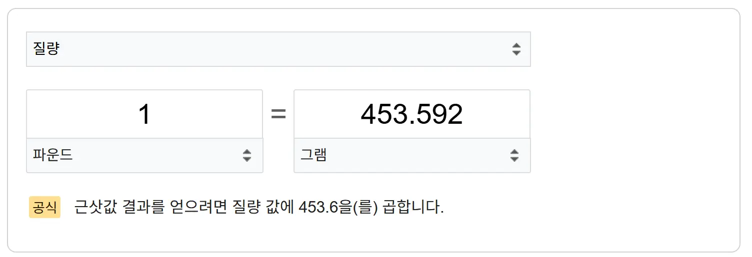 1파운드는-몇그램-1