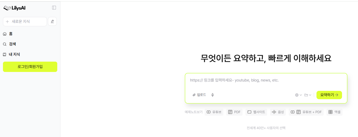 릴리스AI, 유튜브 영상 10초만에 요약하기