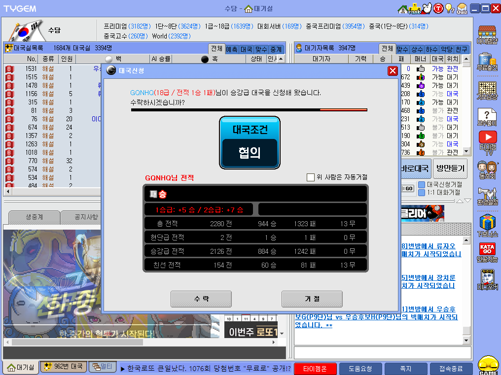 타이젬 바둑 설치하기