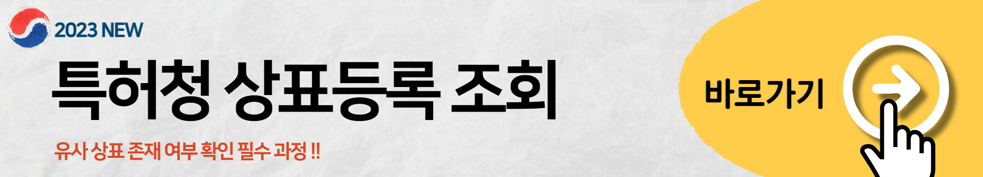 상표등록 조회방법