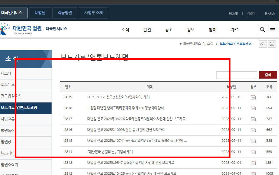 법원 등기 보이스피싱 사기 조심하세요
