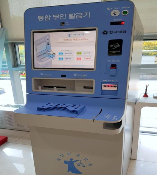 인감증명서 무인발급기