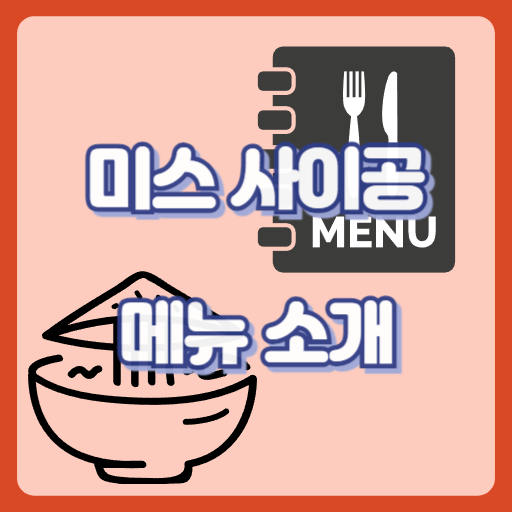 미스 사이공_썸네일
