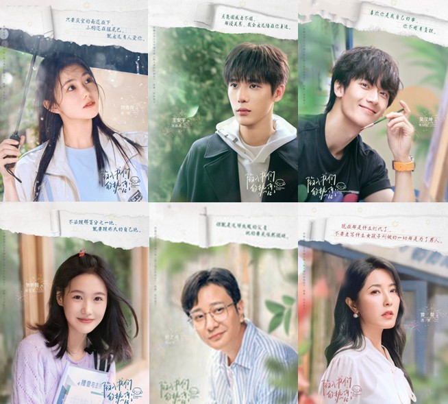 중국 청춘 로맨스 드라마 함입아문적열연 다시보기 등장인물