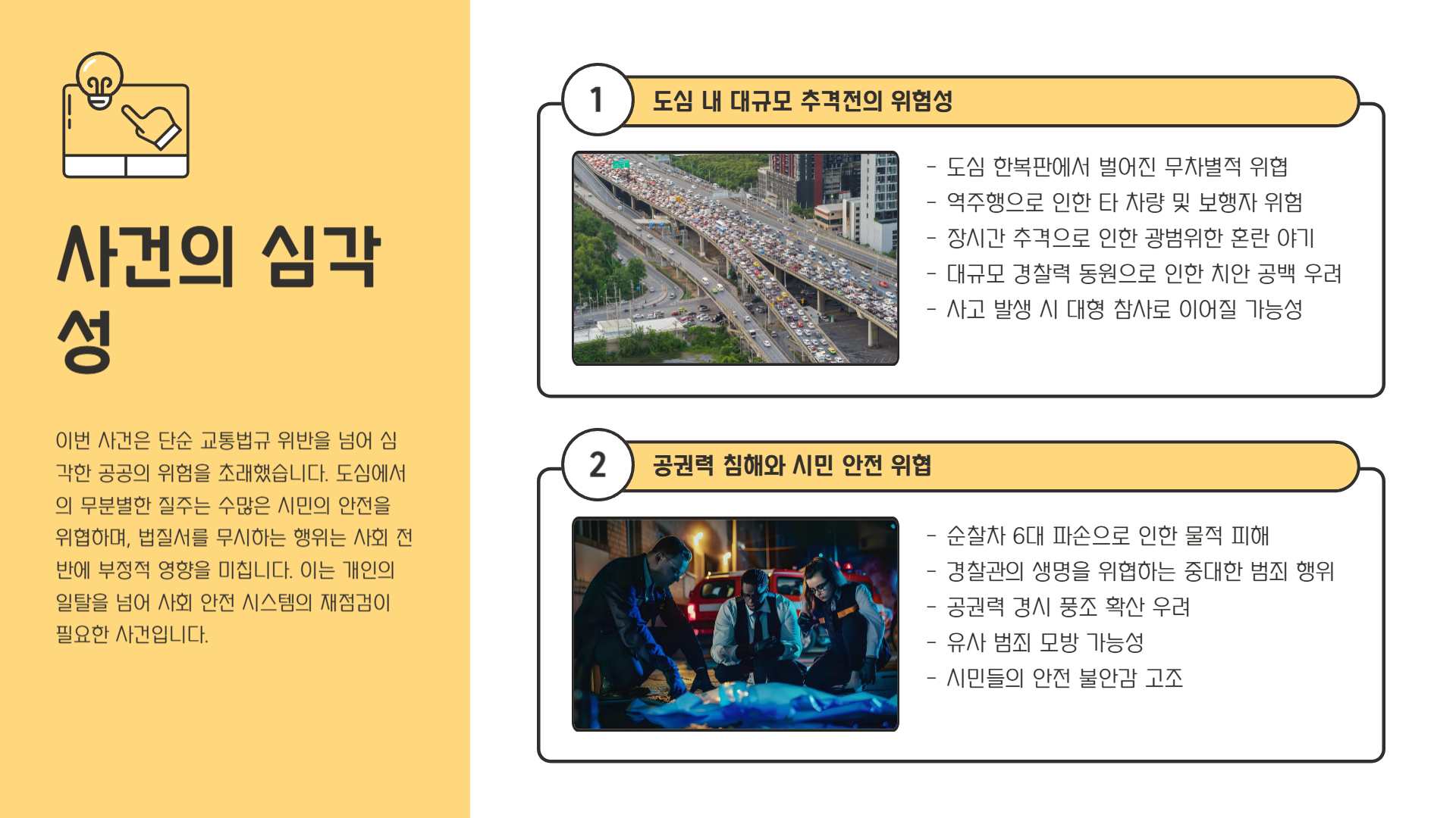 왜 이 사건이 심각한가?