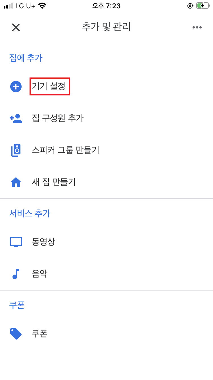 구글 크롬캐스트 연결